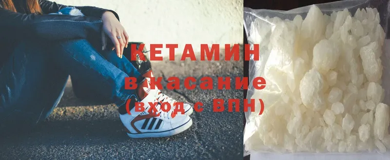 Кетамин ketamine Валуйки